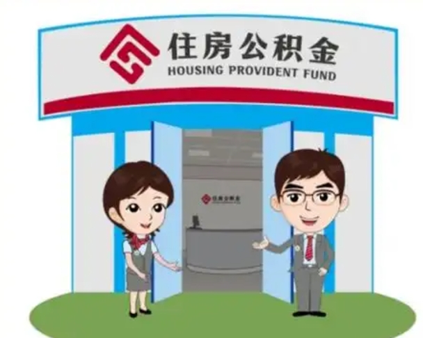 沧州离职后可以全额提取住房公积金吗（离职了是不是可以提取公积金）